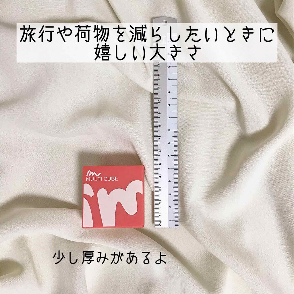 マルチキューブ/i’m meme/マルチパレットを使ったクチコミ（2枚目）
