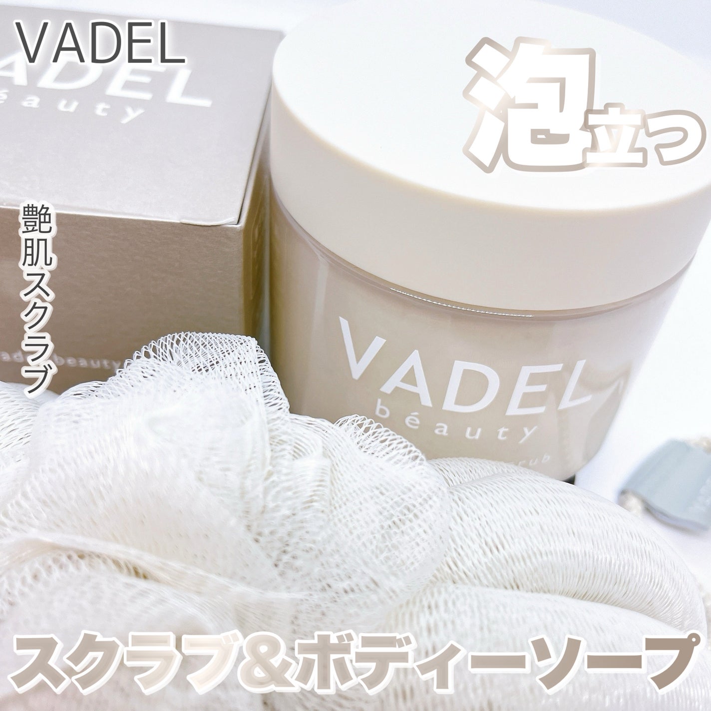 Natural salt scrub/VADEL beauty/ボディスクラブを使ったクチコミ(1枚目)