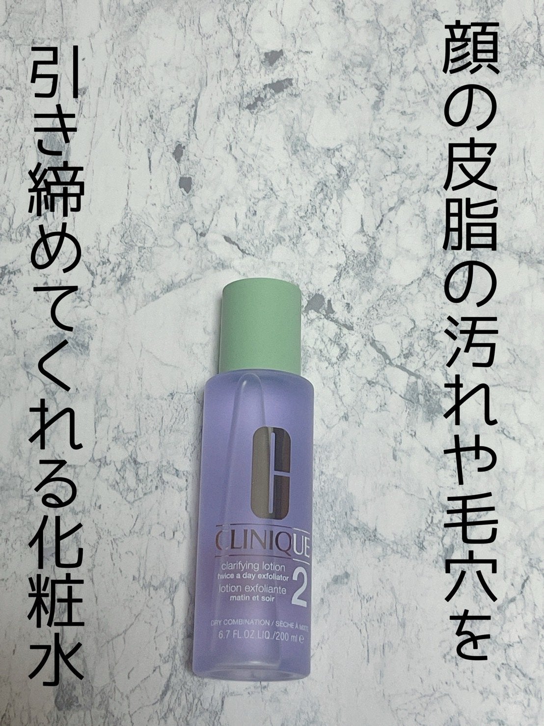 クラリファイング ローション 2/CLINIQUE/拭き取り化粧水を使ったクチコミ(1枚目)