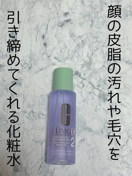クラリファイング ローション 2/CLINIQUE/拭き取り化粧水を使ったクチコミ(1枚目)