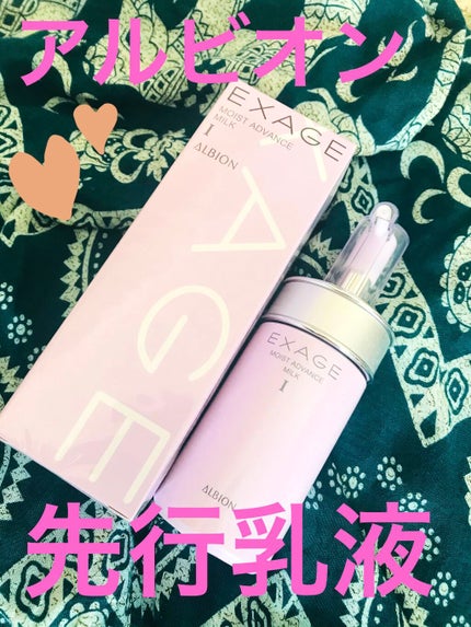 エクサージュ モイスト アドバンス ミルク I/ALBION/乳液を使ったクチコミ(1枚目)