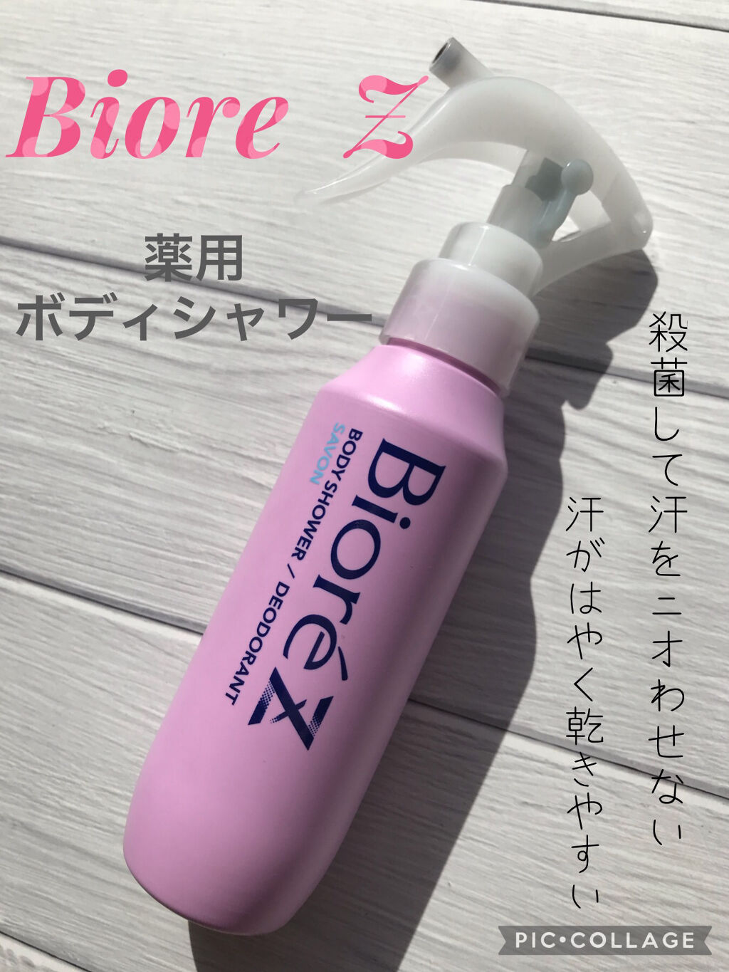 ビオレZ 薬用ボディシャワー/ビオレ/デオドラント・制汗剤を使ったクチコミ（1枚目）