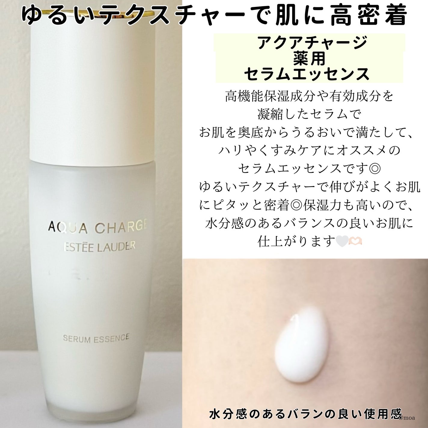 アクア チャージ 薬用 セラム エッセンス/ESTEE LAUDER/美容液を使ったクチコミ(3枚目)