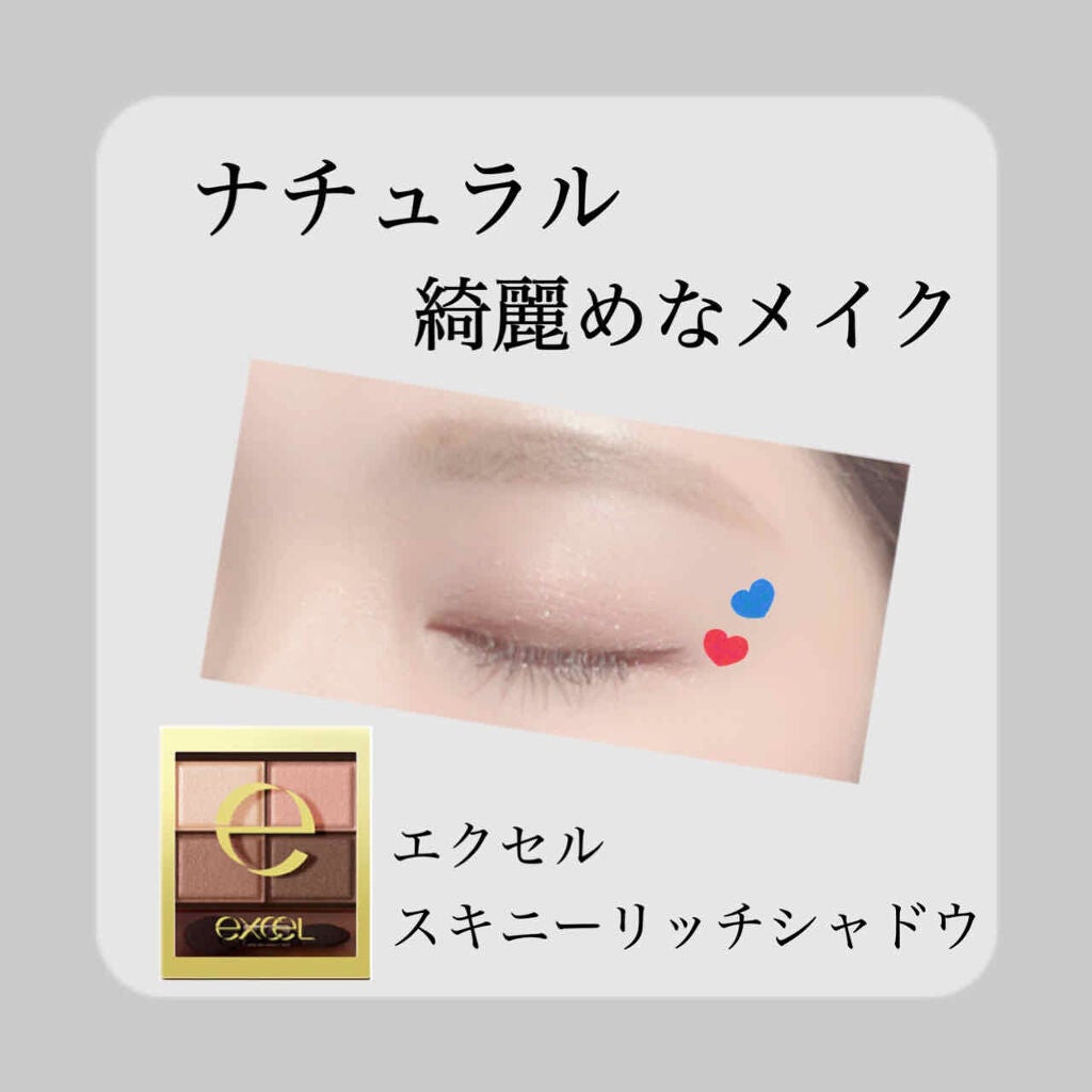 スキニーリッチシャドウ/excel/アイシャドウパレットを使ったクチコミ(1枚目)