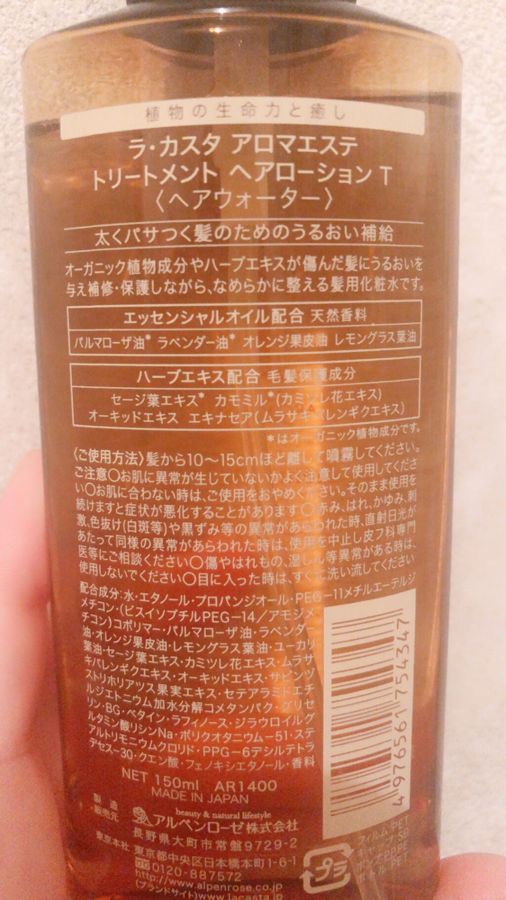 アロマエステ トリートメント ヘアローション T(太く硬い髪用)/ラ・カスタ/ヘアミストを使ったクチコミ(2枚目)