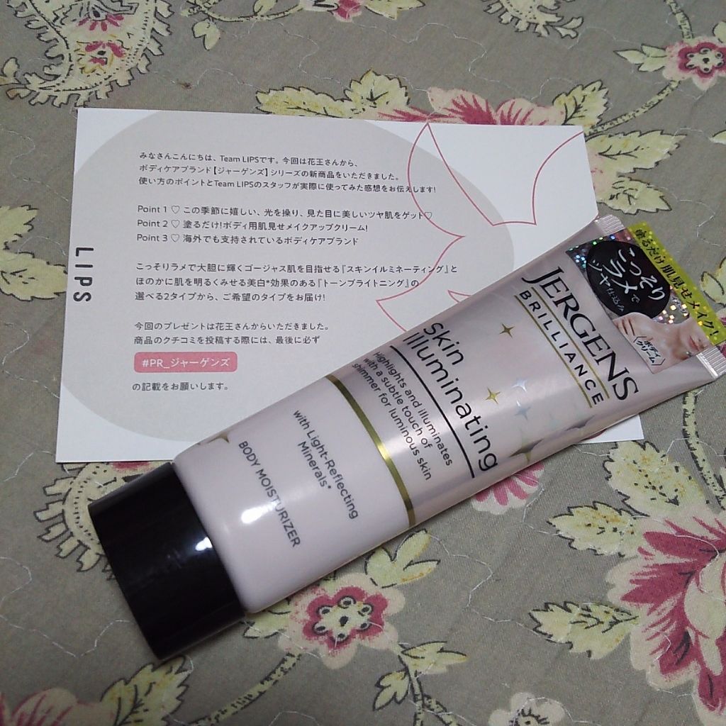 ブリリアンス スキンイルミネーティング　ＳＨ/JERGENS(ジャーゲンズ)/ボディクリームを使ったクチコミ（1枚目）