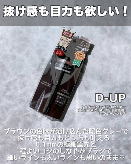 シルキーリキッドアイライナーWP/D-UP/リキッドアイライナーを使ったクチコミ(2枚目)