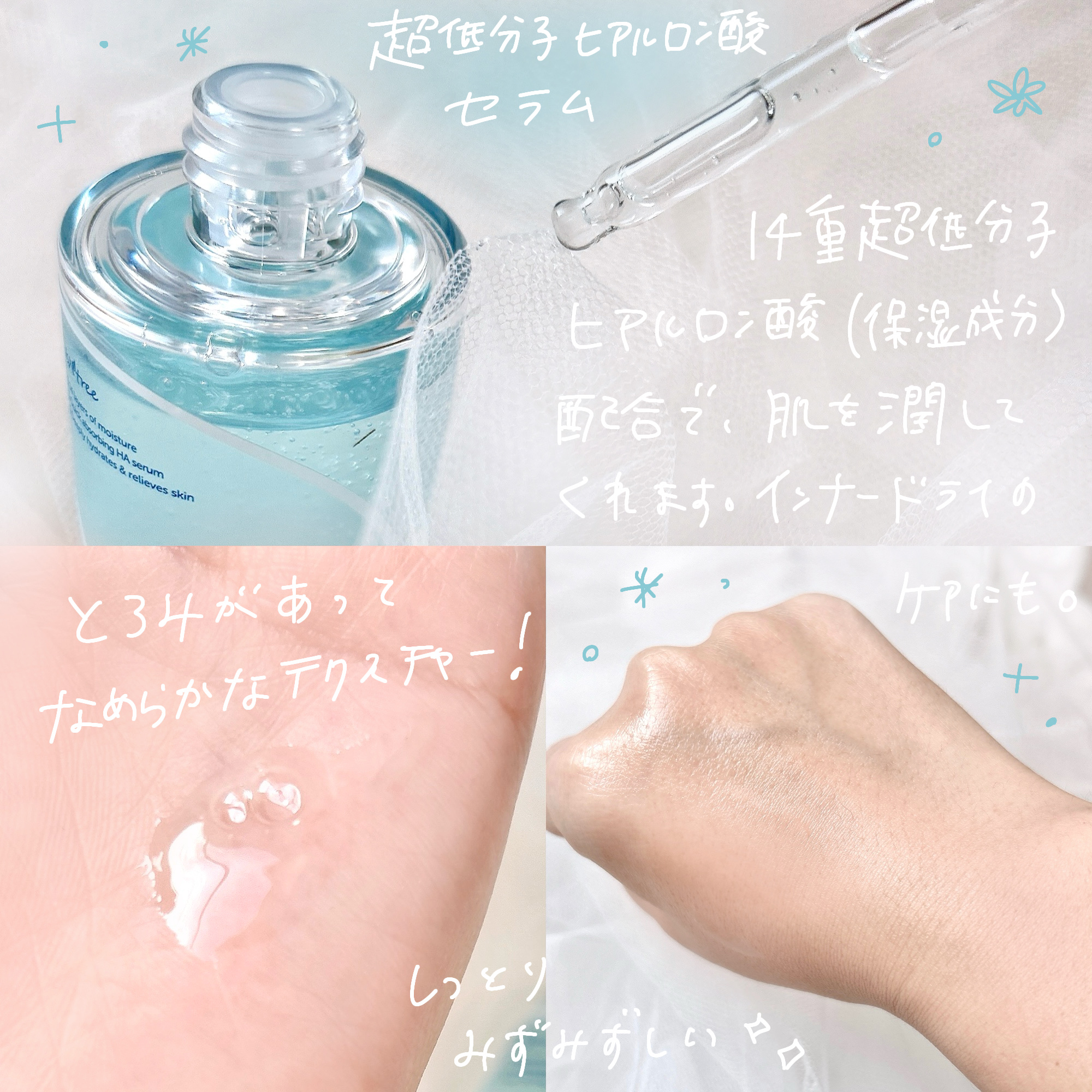 超低分子ヒアルロン酸セラム/Isntree/美容液を使ったクチコミ（2枚目）