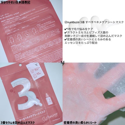 3番 すべすべキメケアシートマスク/numbuzin/シートマスク・パックを使ったクチコミ(1枚目)