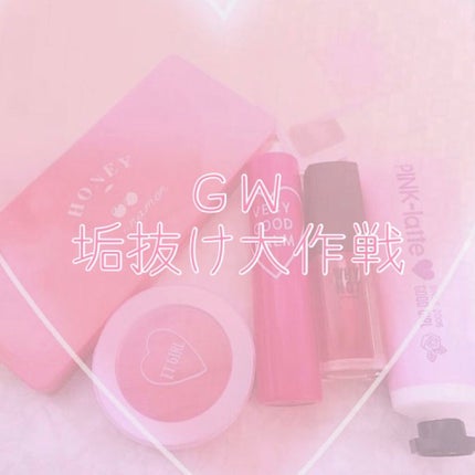 みるくてぃー on LIPS 「.*・゚ .゚・*.GW垢抜け大作戦.*・゚ .゚・*.今回は..」(1枚目)