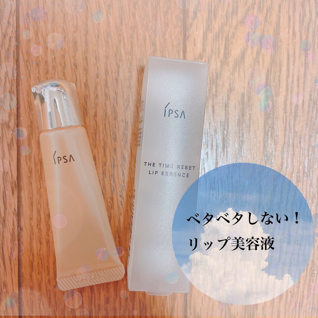 ザ・タイムR リップエッセンス/IPSA/リップ美容液を使ったクチコミ(1枚目)