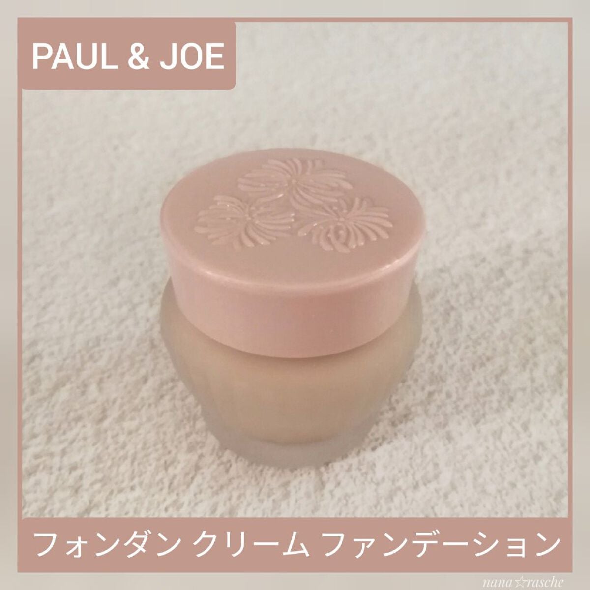 フォンダン クリーム ファンデーション/PAUL & JOE BEAUTE/クリーム・エマルジョンファンデーションを使ったクチコミ(1枚目)