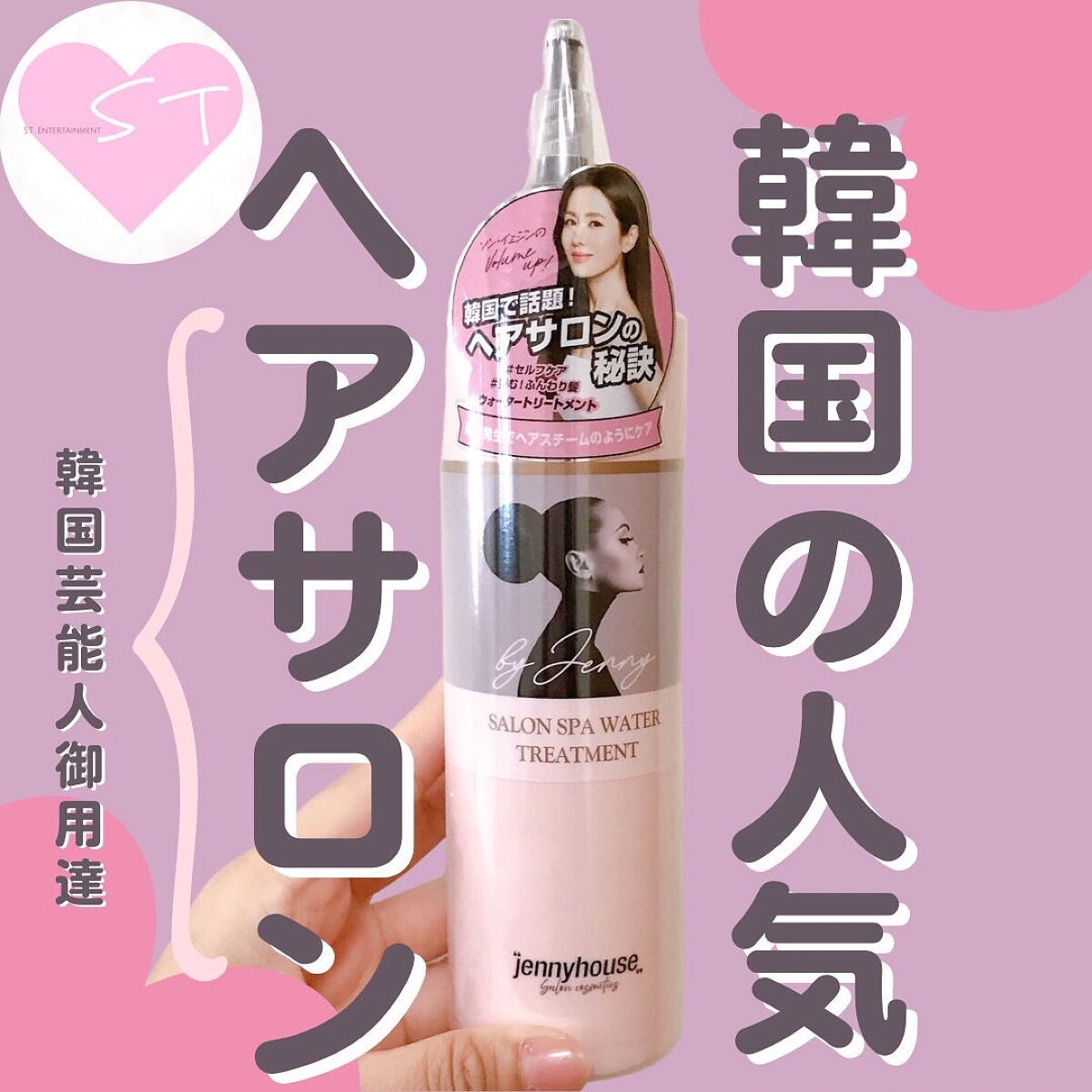 Sウォータートリートメント｜jenny houseの効果に関する口コミ