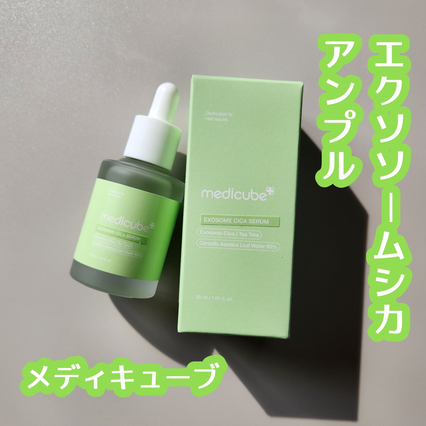 エクソソームシカ アンプル/MEDICUBE/美容液を使ったクチコミ(1枚目)