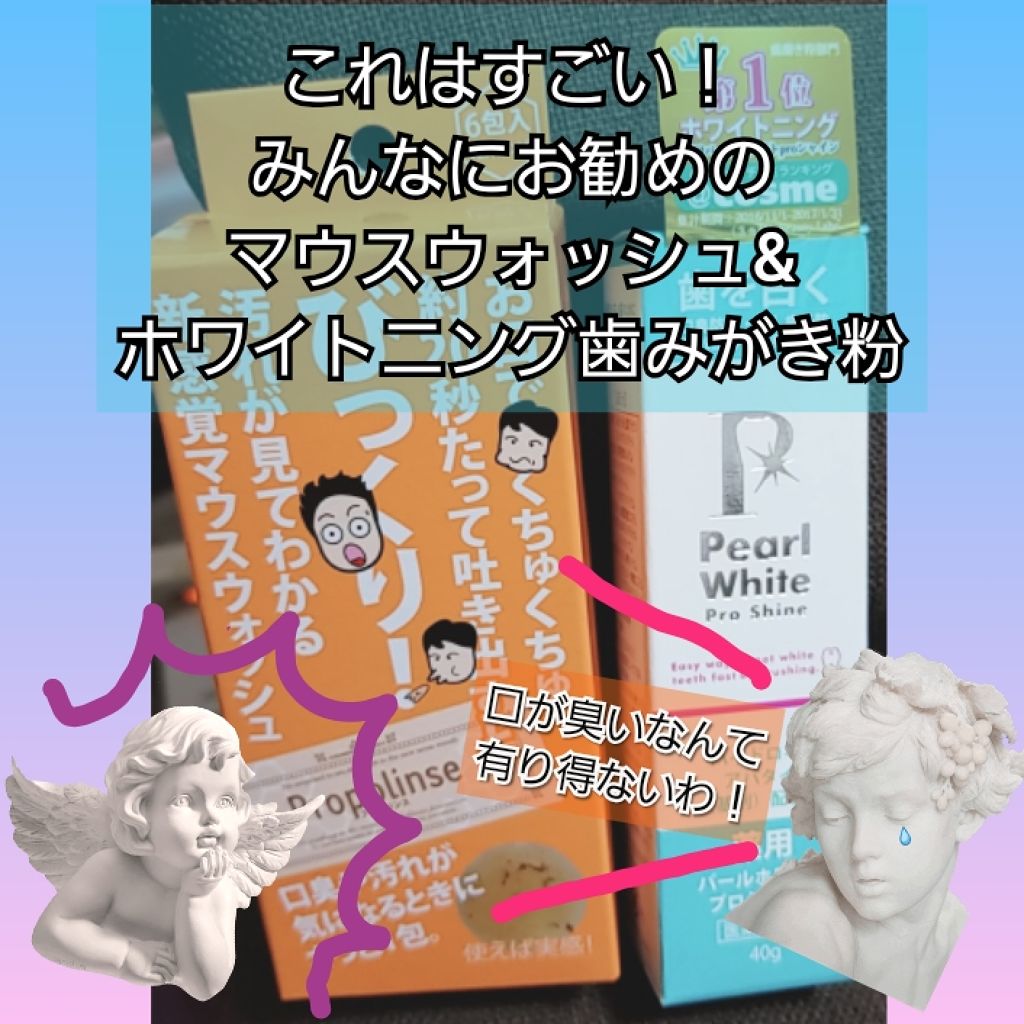 プロポリンス/プロポリンス/マウスウォッシュ・スプレーを使ったクチコミ(1枚目)