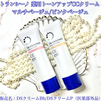 薬用トーンアップCCクリーム/トランシーノ/CCクリームを使ったクチコミ(1枚目)