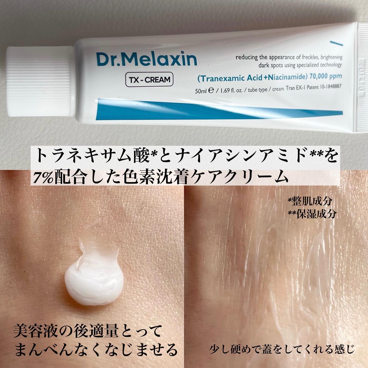 TX-Cream/Dr.Melaxin/フェイスクリームを使ったクチコミ（3枚目）