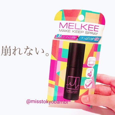 
﻿﻿ホントにメイク崩れない😷

MELKEE（メルキー）
メイクキープスプレー
50ml／1980円（税込）

୨୧┈┈┈┈┈┈┈┈┈┈┈┈┈┈୨୧

▶︎▶︎ポイント◀︎◀︎

☑︎ 汗／皮脂崩れ＆