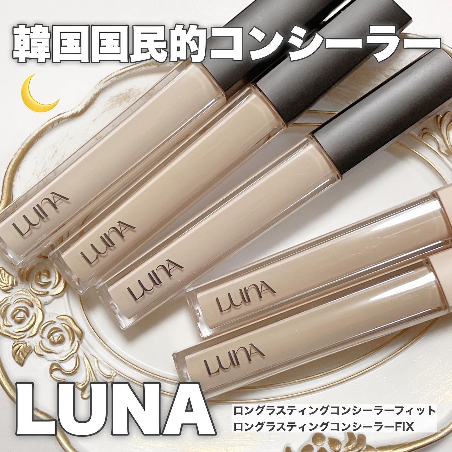 ロングラスティングチップコンシーラー/LUNA/リキッドコンシーラーを使ったクチコミ（1枚目）