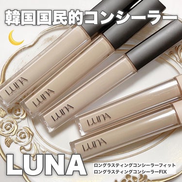 ロングラスティングチップコンシーラー/SPF34 PA++/LUNA/リキッドコンシーラーを使ったクチコミ（1枚目）