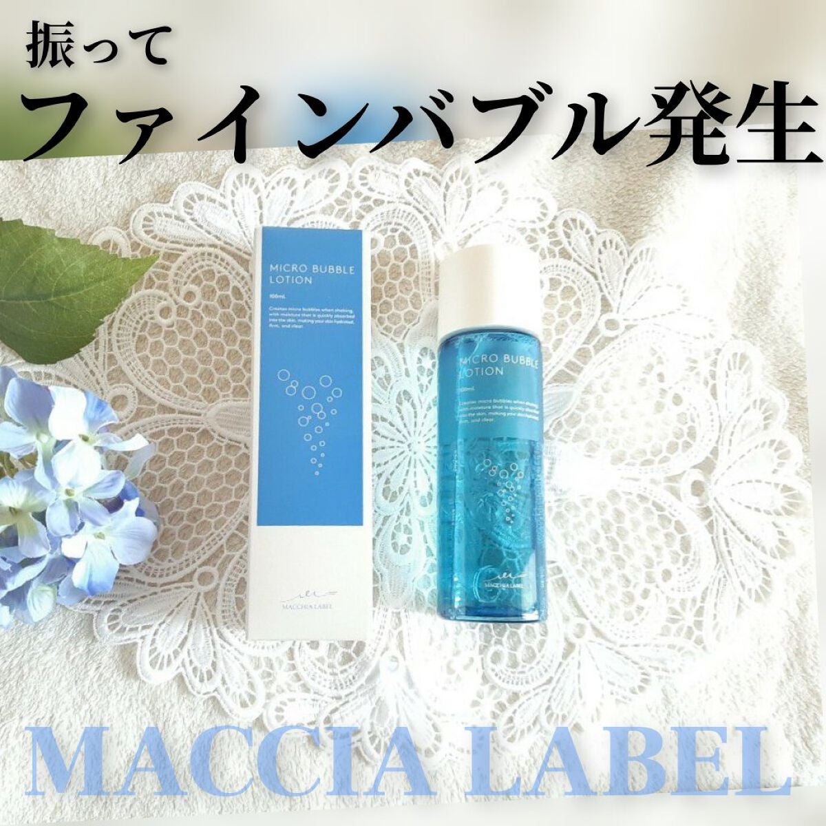 薬用マイクロバブルローション/Macchia Label/化粧水を使ったクチコミ(1枚目)