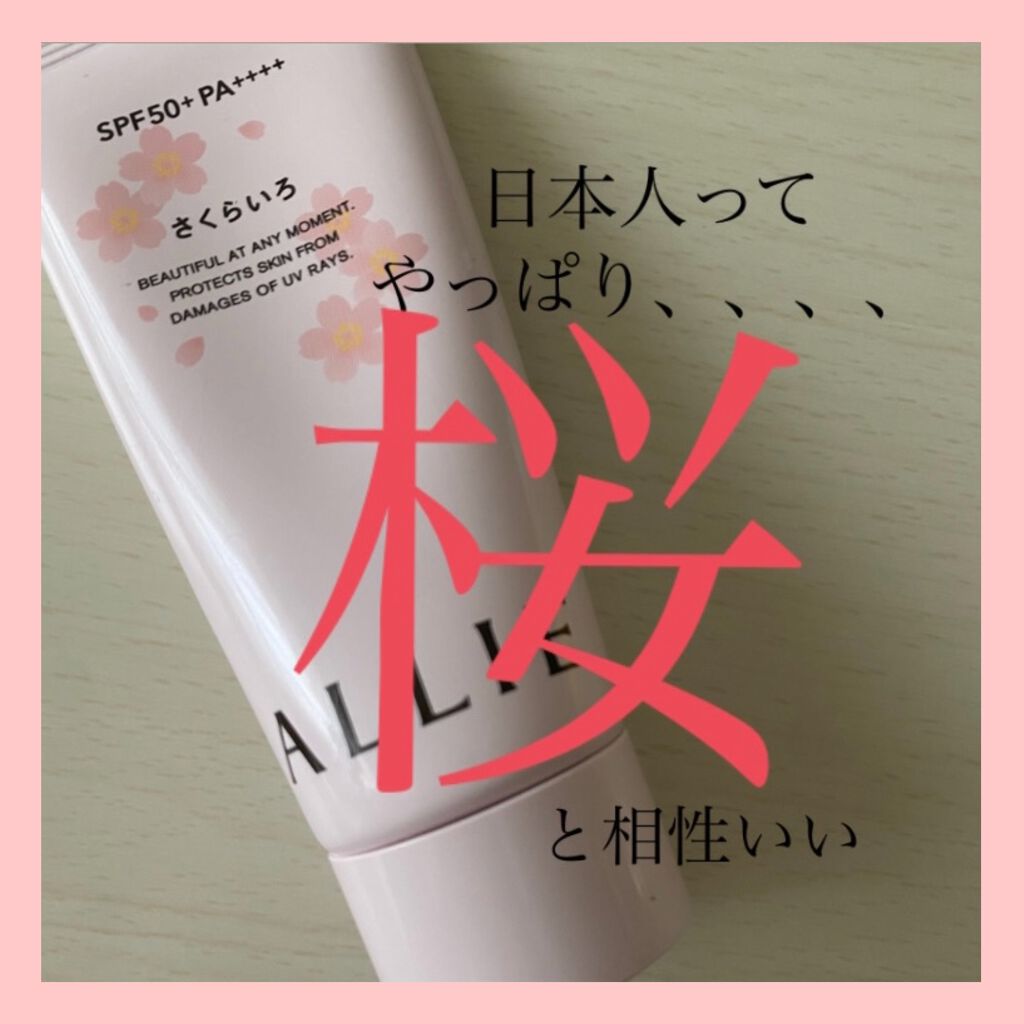 ニュアンスチェンジUV ジェル PK/アリィー/日焼け止めジェルを使ったクチコミ（1枚目）