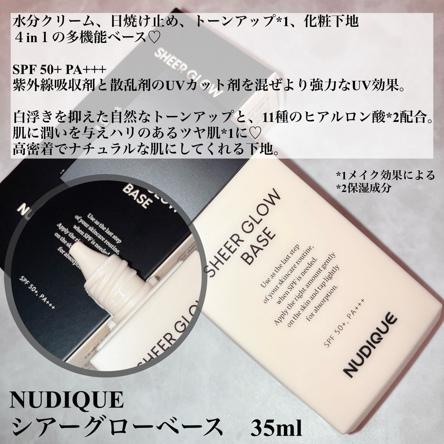 シアーグローベース/NUDIQUE/化粧下地を使ったクチコミ(2枚目)