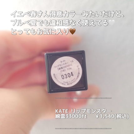 ケイト リップモンスター/KATE/口紅を使ったクチコミ(3枚目)