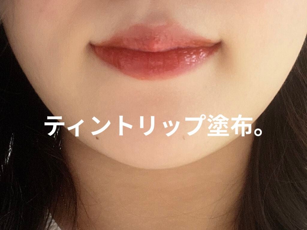 ニュアンスラップティント/Fujiko/リップティントを使ったクチコミ(3枚目)