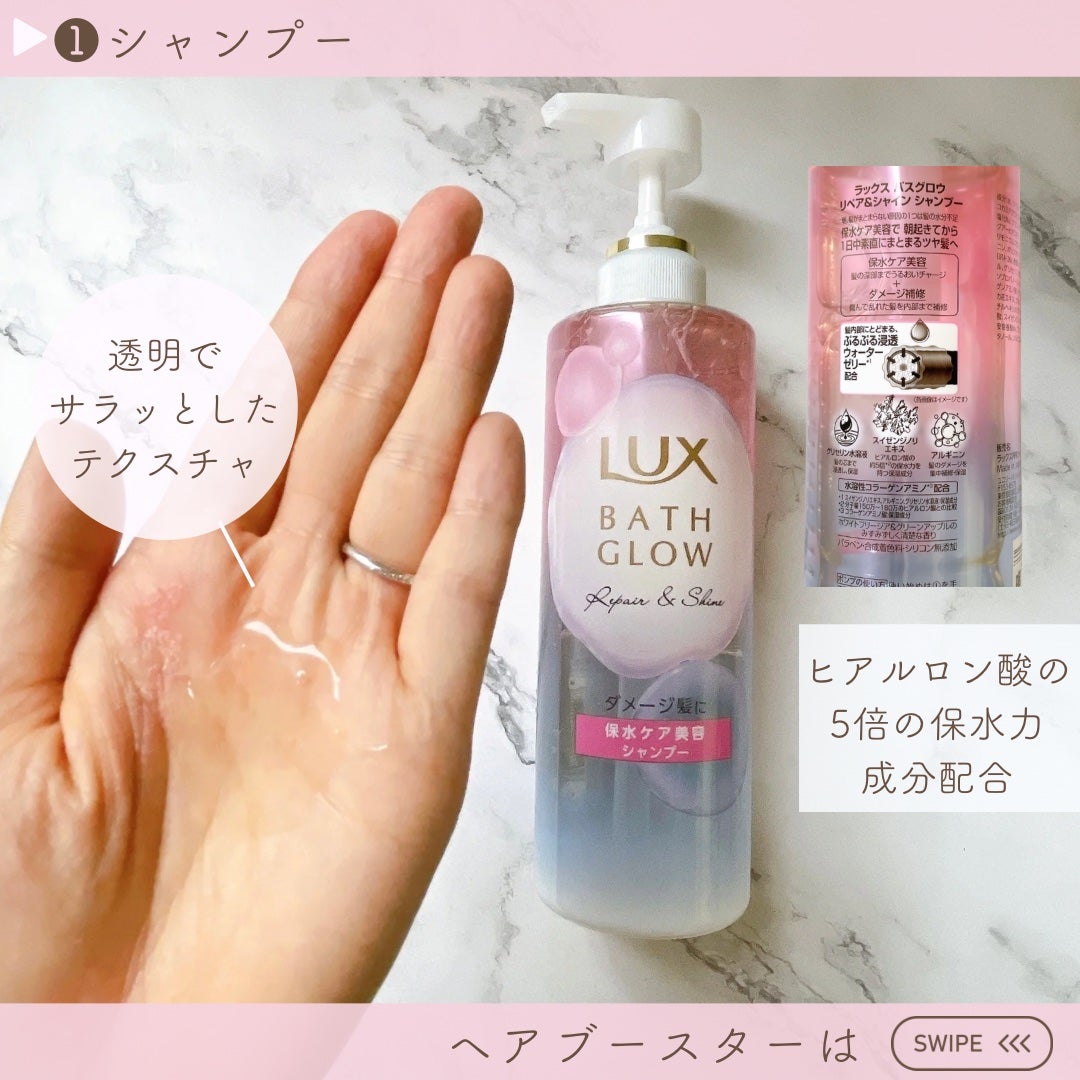 みさと on LIPS 「LUXより9月にリニューアルされるシャンコンそして新しく発売さ..」(2枚目)