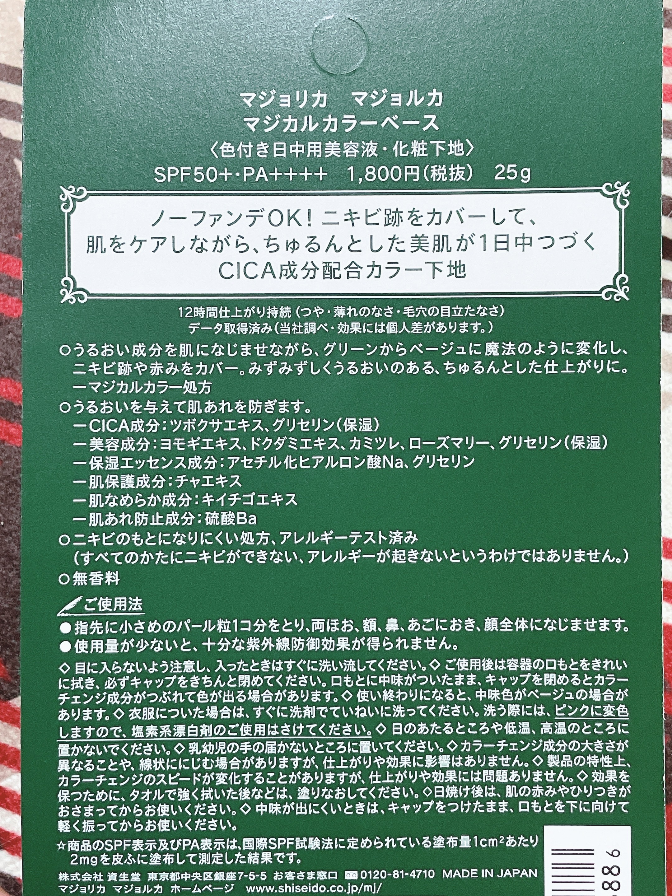 マジカルカラーベース/MAJOLICA MAJORCA/化粧下地を使ったクチコミ（2枚目）