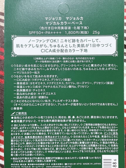 マジカルカラーベース/MAJOLICA MAJORCA/化粧下地を使ったクチコミ(2枚目)