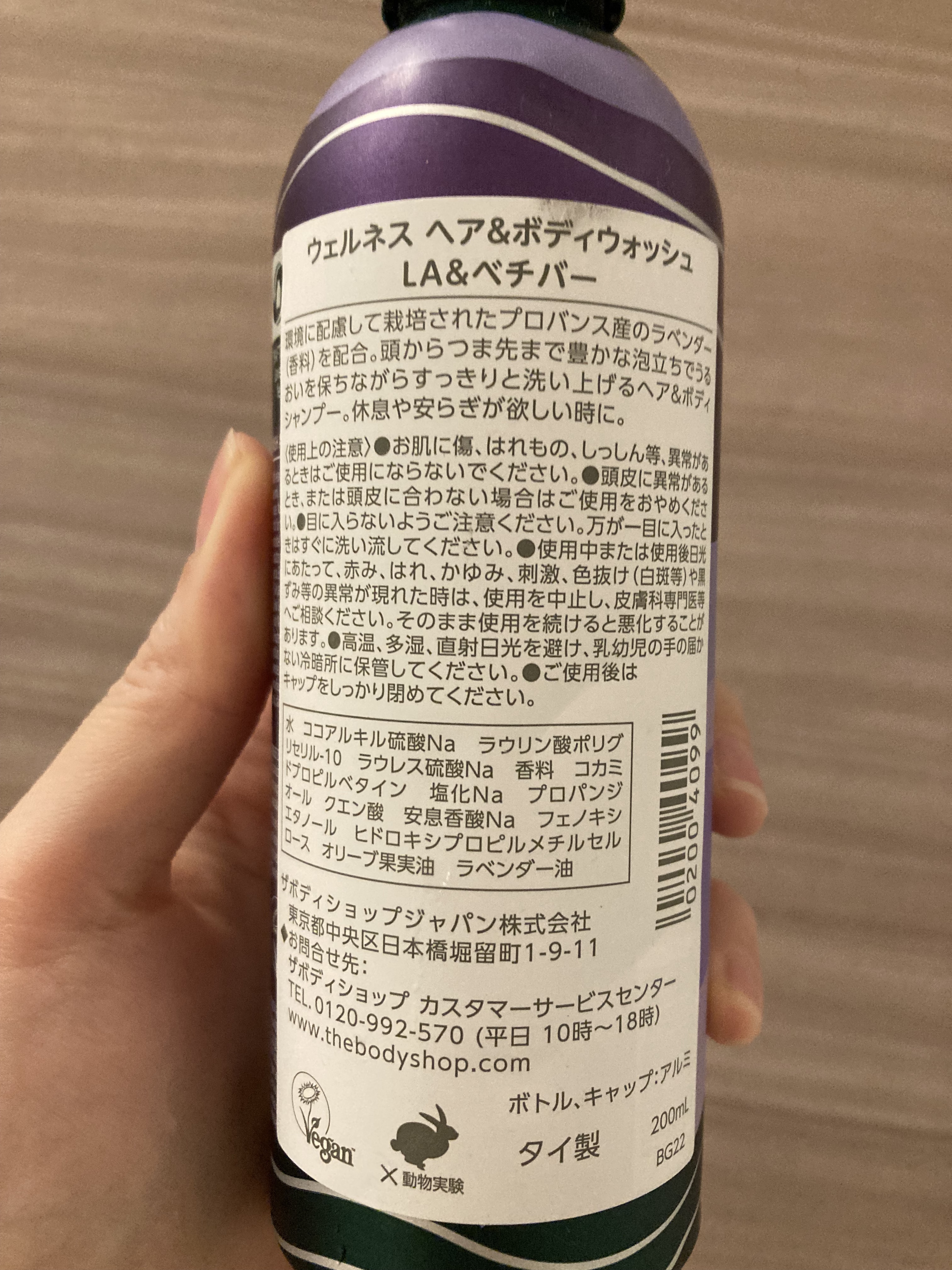ウェルネス ヘア＆ボディウォッシュ ラベンダー＆ベチバー/THE BODY SHOP/ボディソープを使ったクチコミ（2枚目）
