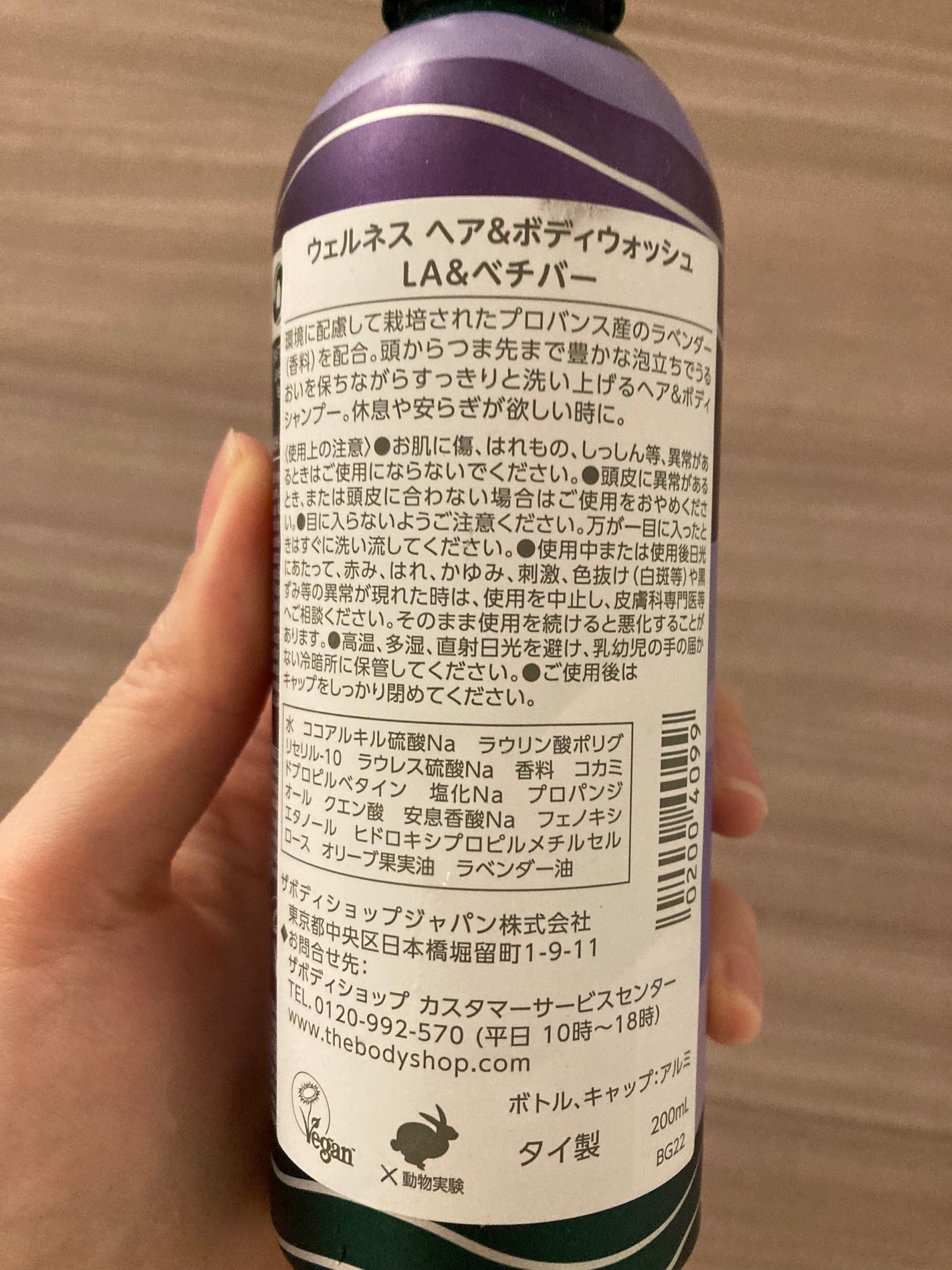 ウェルネス ヘア&ボディウォッシュ ラベンダー&ベチバー/THE BODY SHOP/ボディソープを使ったクチコミ(2枚目)