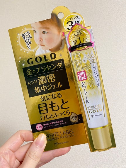 金のプラセンタもっちり白肌濃シワトール/ホワイトラベル/アイケア・アイクリームを使ったクチコミ(1枚目)