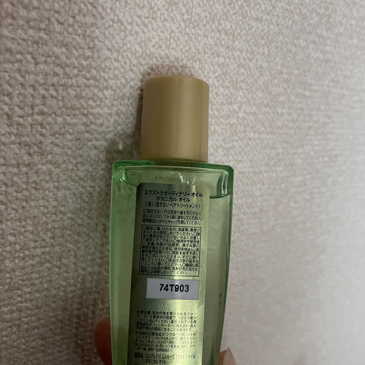 エクストラオーディナリーオイル ボタニカルオイル/ロレアル パリ/ヘアオイルを使ったクチコミ（2枚目）