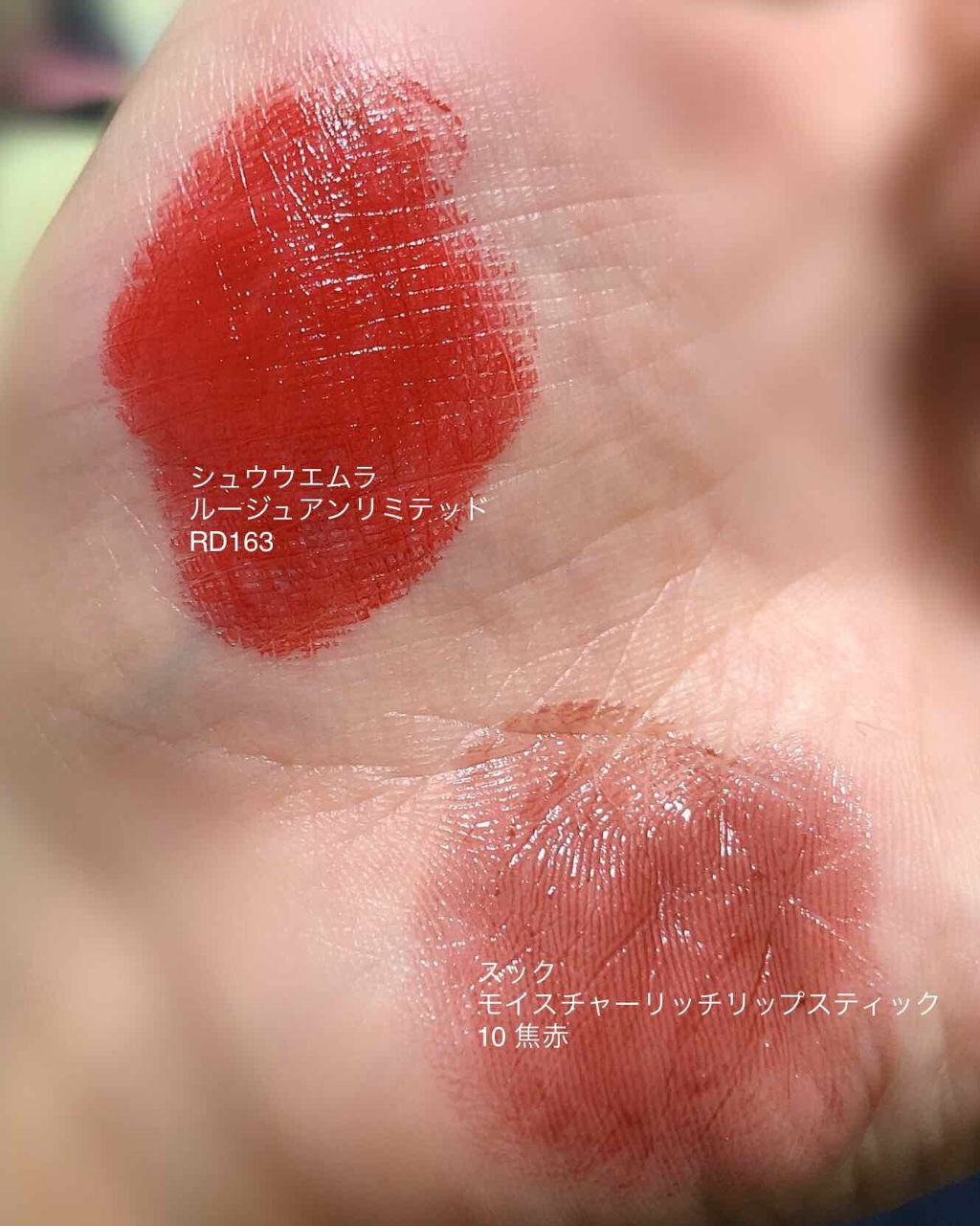 ルージュ アンリミテッド/shu uemura/口紅を使ったクチコミ(3枚目)