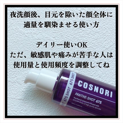 パンテショット675/COSNORI/美容液を使ったクチコミ(4枚目)