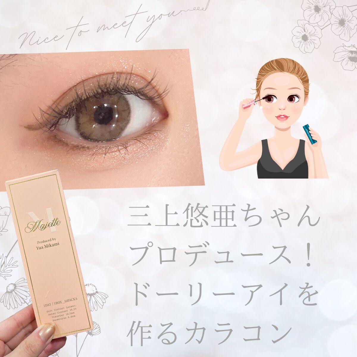 Majette 1day/Majette/ワンデー(1DAY)カラコンを使ったクチコミ(1枚目)