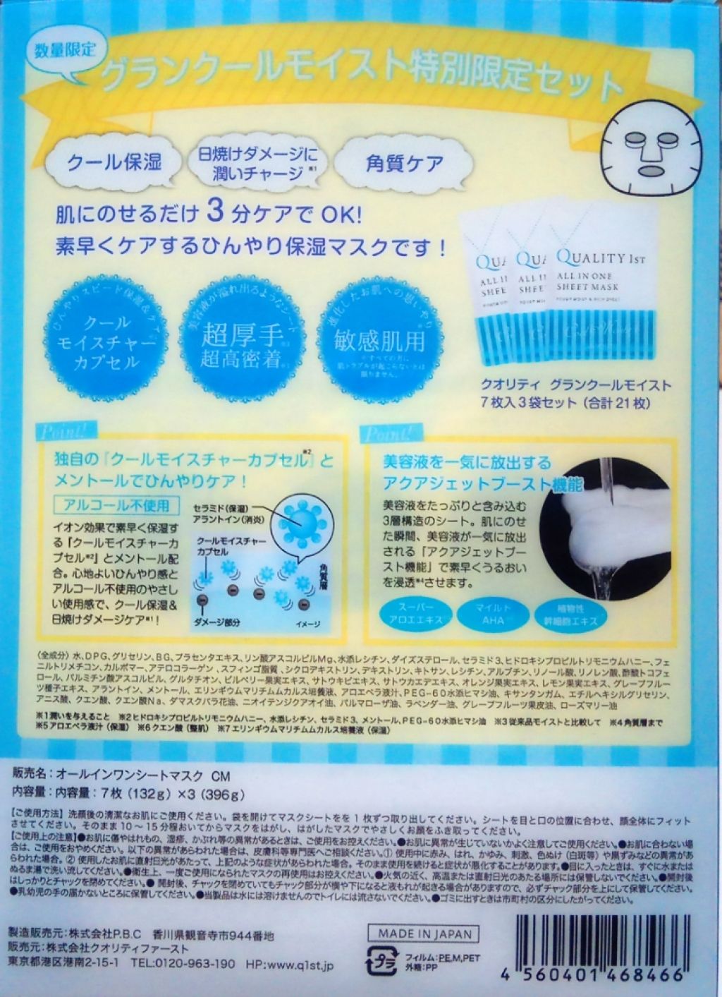 オールインワンシートマスク グランクールモイスト 携帯用/クオリティファースト/シートマスク・パックを使ったクチコミ(2枚目)