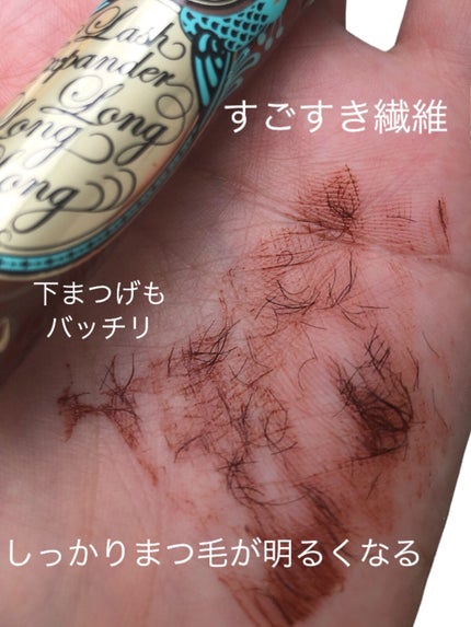 ラッシュエキスパンダー ロングロングロング EX/MAJOLICA MAJORCA/マスカラを使ったクチコミ(2枚目)