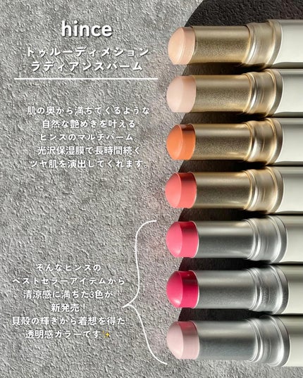 トゥルーディメンションラディアンスバーム/hince/スティックハイライトを使ったクチコミ(2枚目)