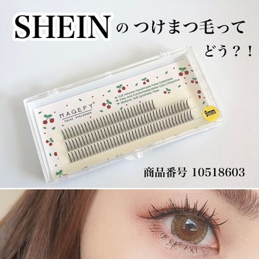 つけまつ毛/SHEIN/つけまつげを使ったクチコミ（1枚目）