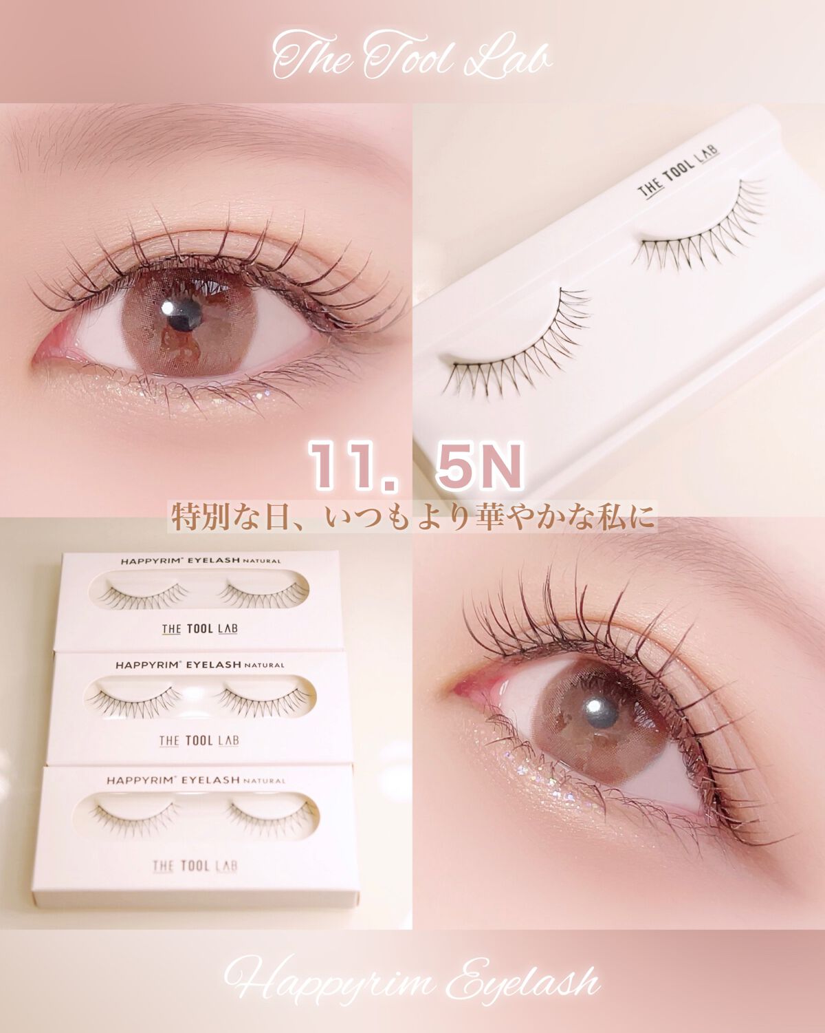 ハッピーリム アイラッシュ ナチュラル/THE TOOL LAB/つけまつげを使ったクチコミ(4枚目)