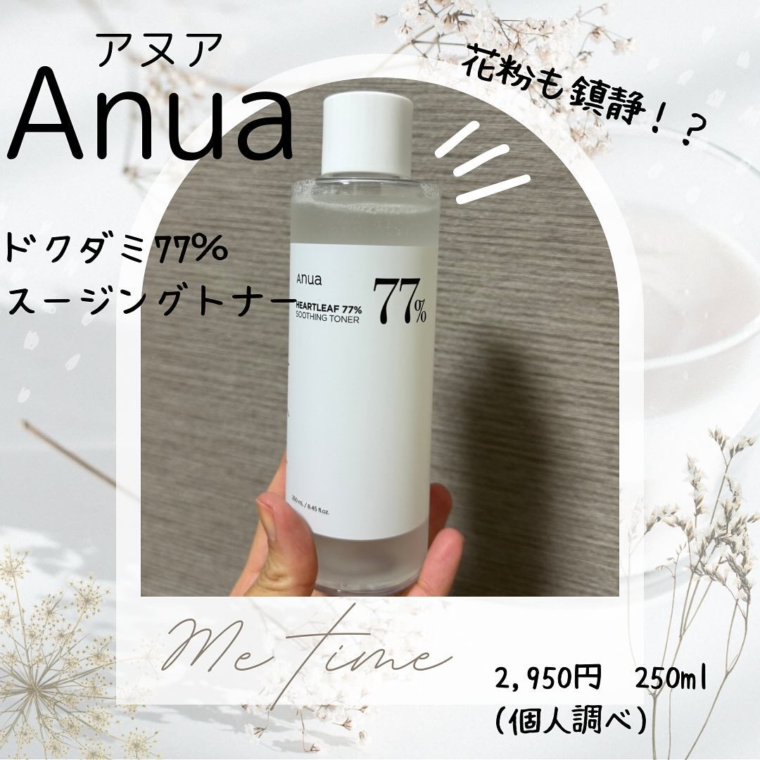 ドクダミ 77 スージングトナー/Anua/化粧水を使ったクチコミ(1枚目)