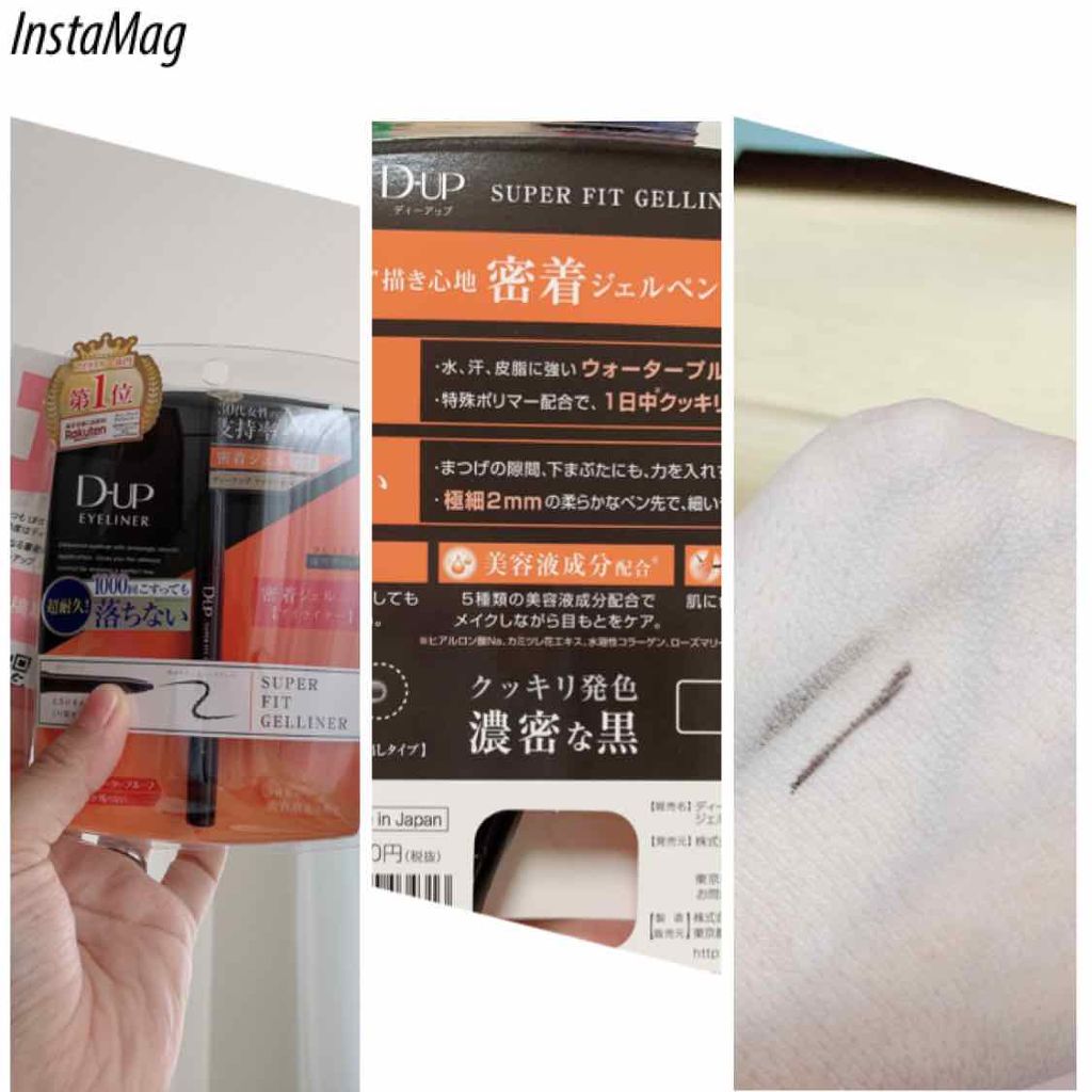 スーパーフィットジェルライナー/D-UP/ジェルアイライナーを使ったクチコミ（1枚目）