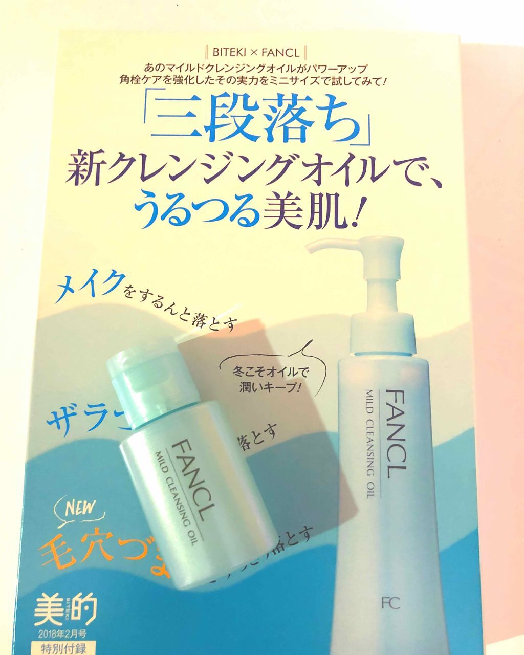 マイルドクレンジング オイル/ファンケル/オイルクレンジングを使ったクチコミ(1枚目)