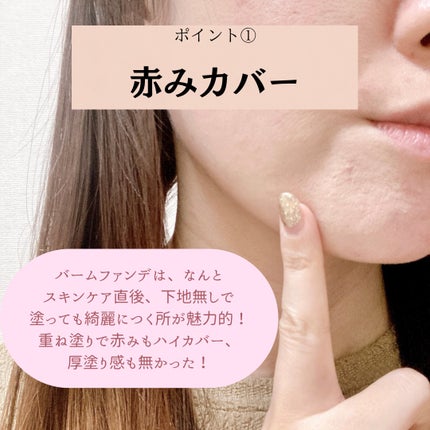 ミシャ M スキンフェイクバーム/MISSHA/クリーム・エマルジョンファンデーションを使ったクチコミ(4枚目)