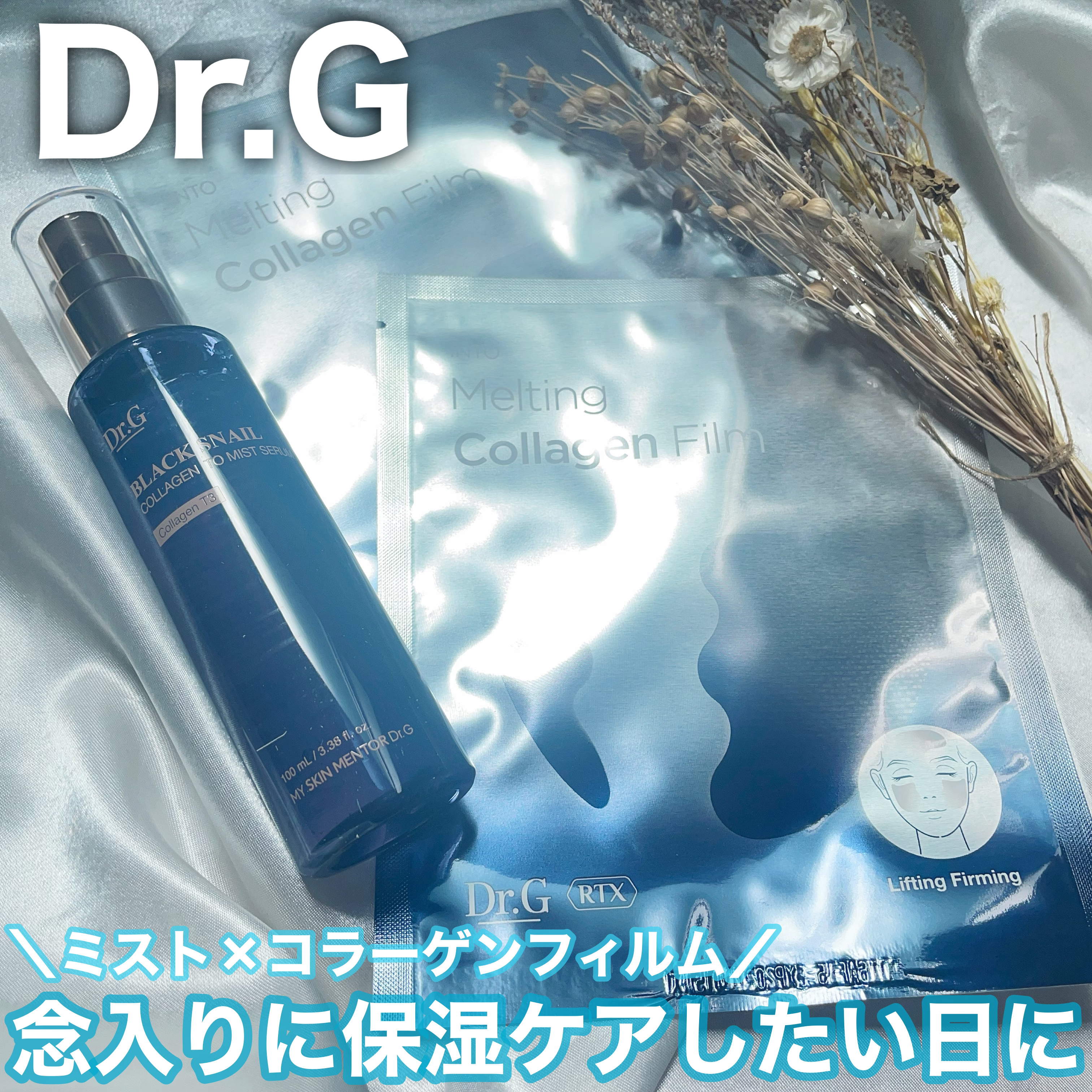 ドクタージー ブラックスネイル コラーゲンミスト/Dr.G/ミスト状化粧水を使ったクチコミ（1枚目）