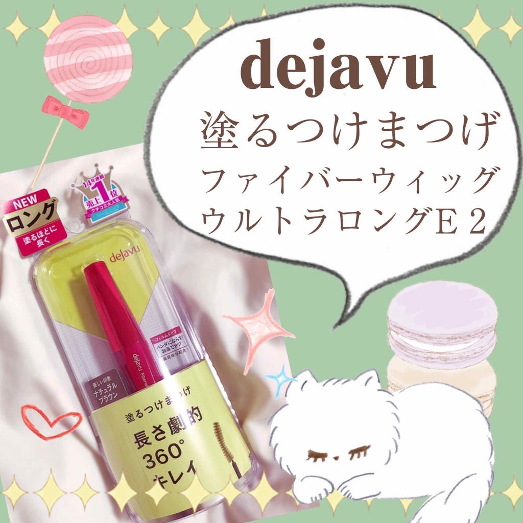 「塗るつけまつげ」ロングタイプ/デジャヴュ/マスカラを使ったクチコミ(1枚目)